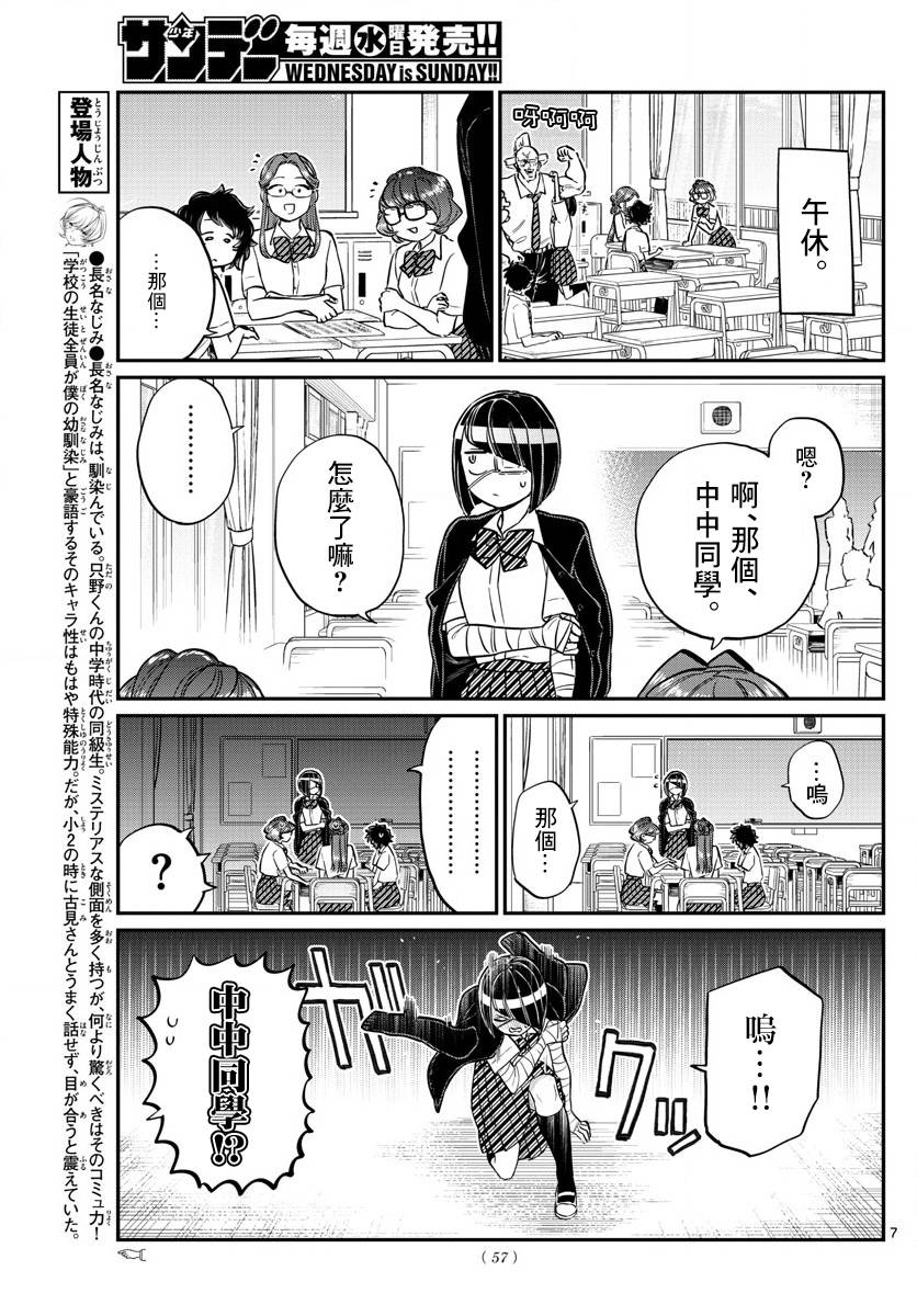 《古见同学有交流障碍症》漫画最新章节第156话 是中中同学的故事免费下拉式在线观看章节第【7】张图片