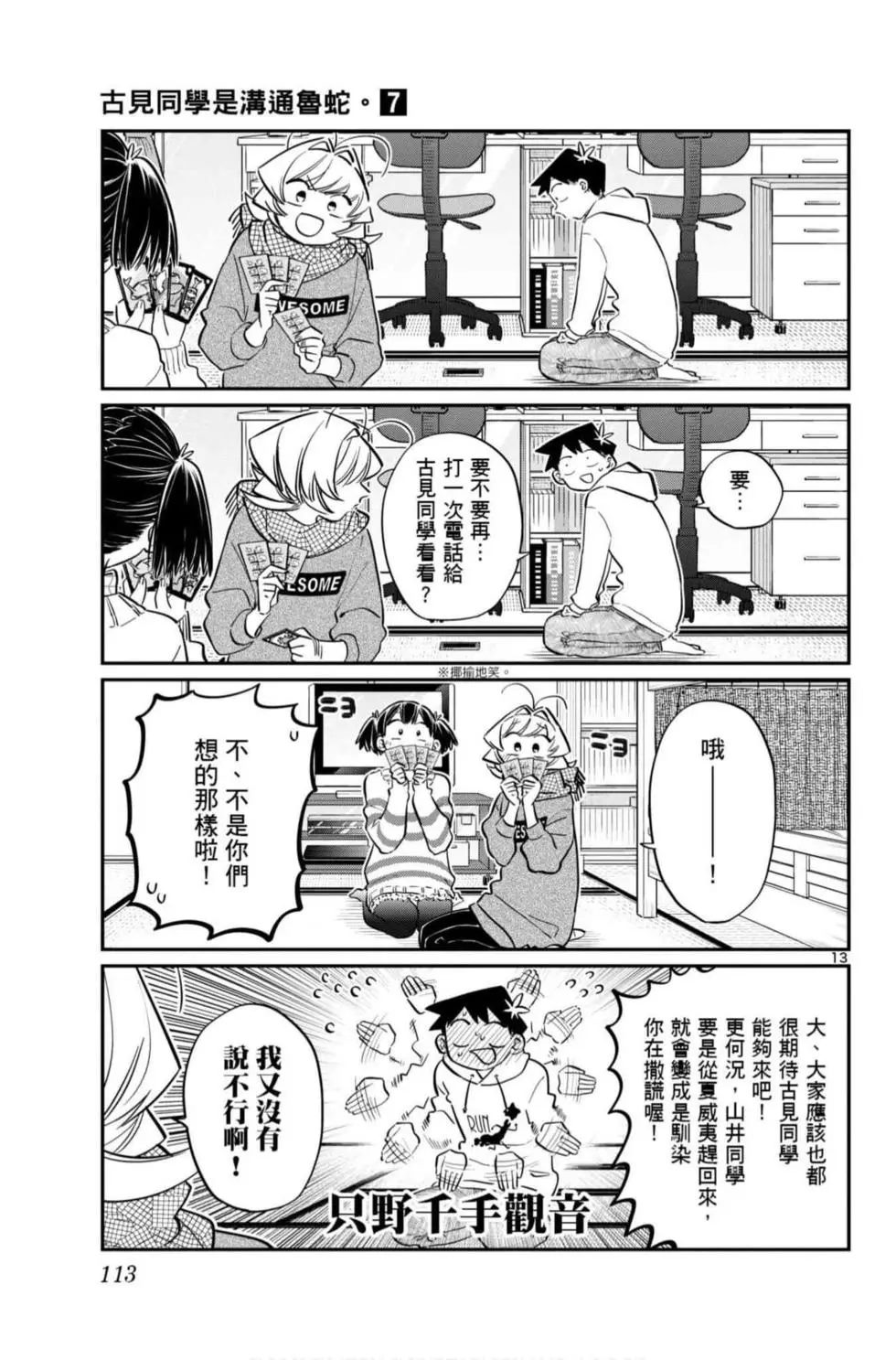 《古见同学有交流障碍症》漫画最新章节第7卷免费下拉式在线观看章节第【114】张图片