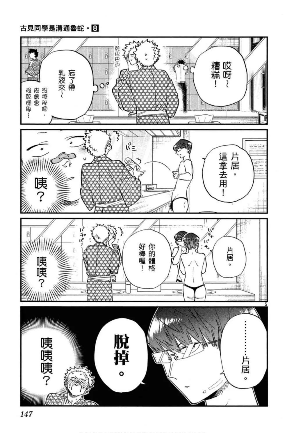 《古见同学有交流障碍症》漫画最新章节第8卷免费下拉式在线观看章节第【148】张图片