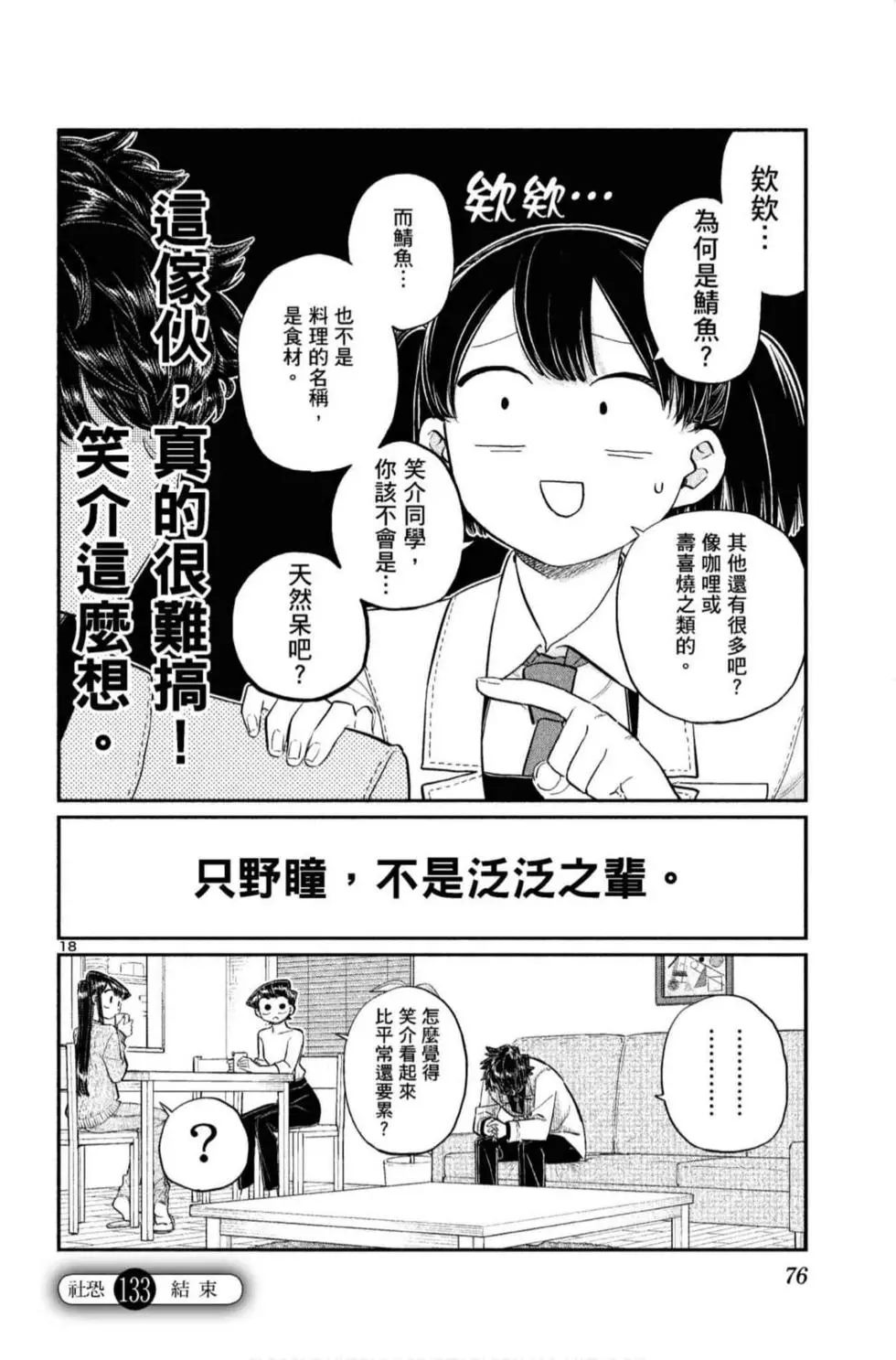 《古见同学有交流障碍症》漫画最新章节第10卷免费下拉式在线观看章节第【77】张图片