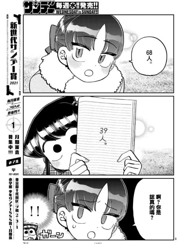 《古见同学有交流障碍症》漫画最新章节第284话 再会免费下拉式在线观看章节第【9】张图片