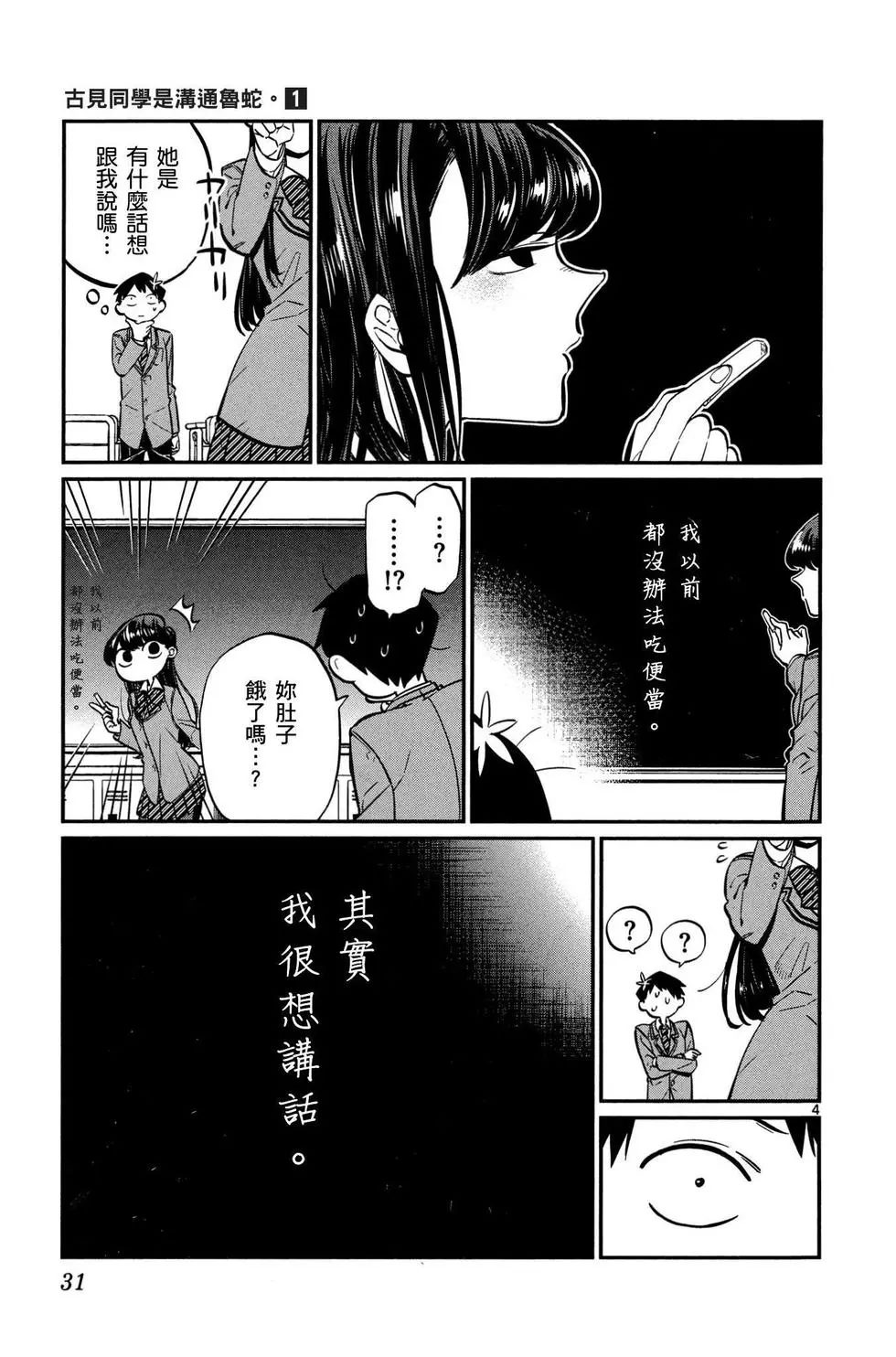 《古见同学有交流障碍症》漫画最新章节第1卷免费下拉式在线观看章节第【32】张图片