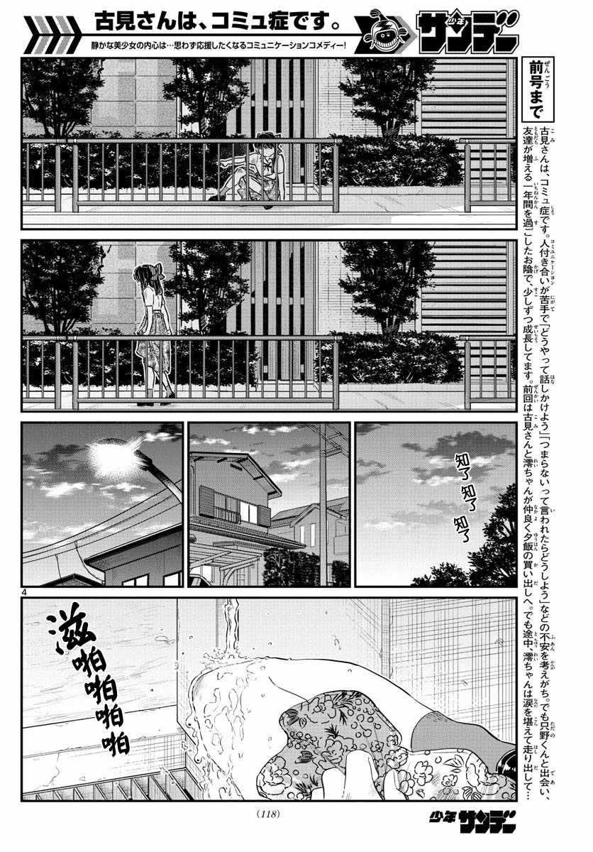 《古见同学有交流障碍症》漫画最新章节第172话 是澪酱。免费下拉式在线观看章节第【4】张图片