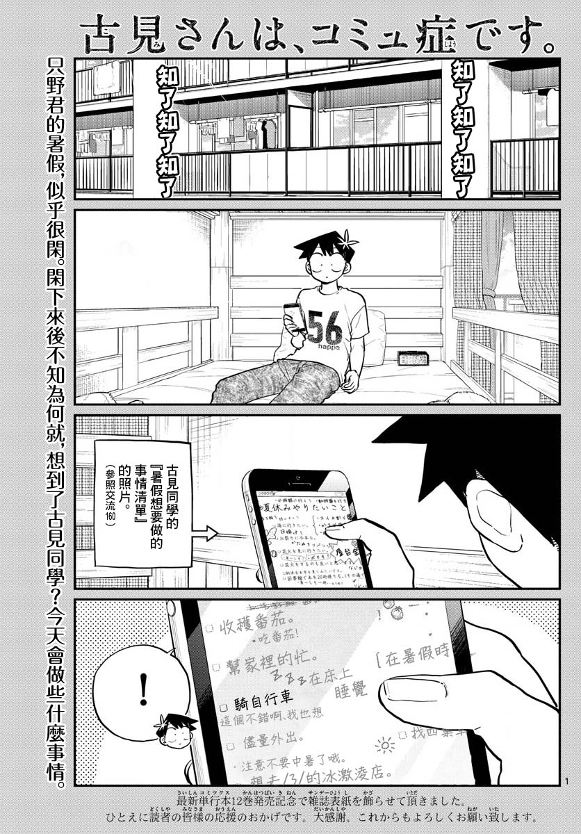 《古见同学有交流障碍症》漫画最新章节第187话 是练习骑自行车。免费下拉式在线观看章节第【2】张图片