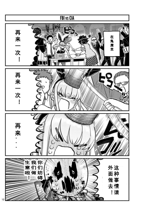 《古见同学有交流障碍症》漫画最新章节第238话免费下拉式在线观看章节第【2】张图片