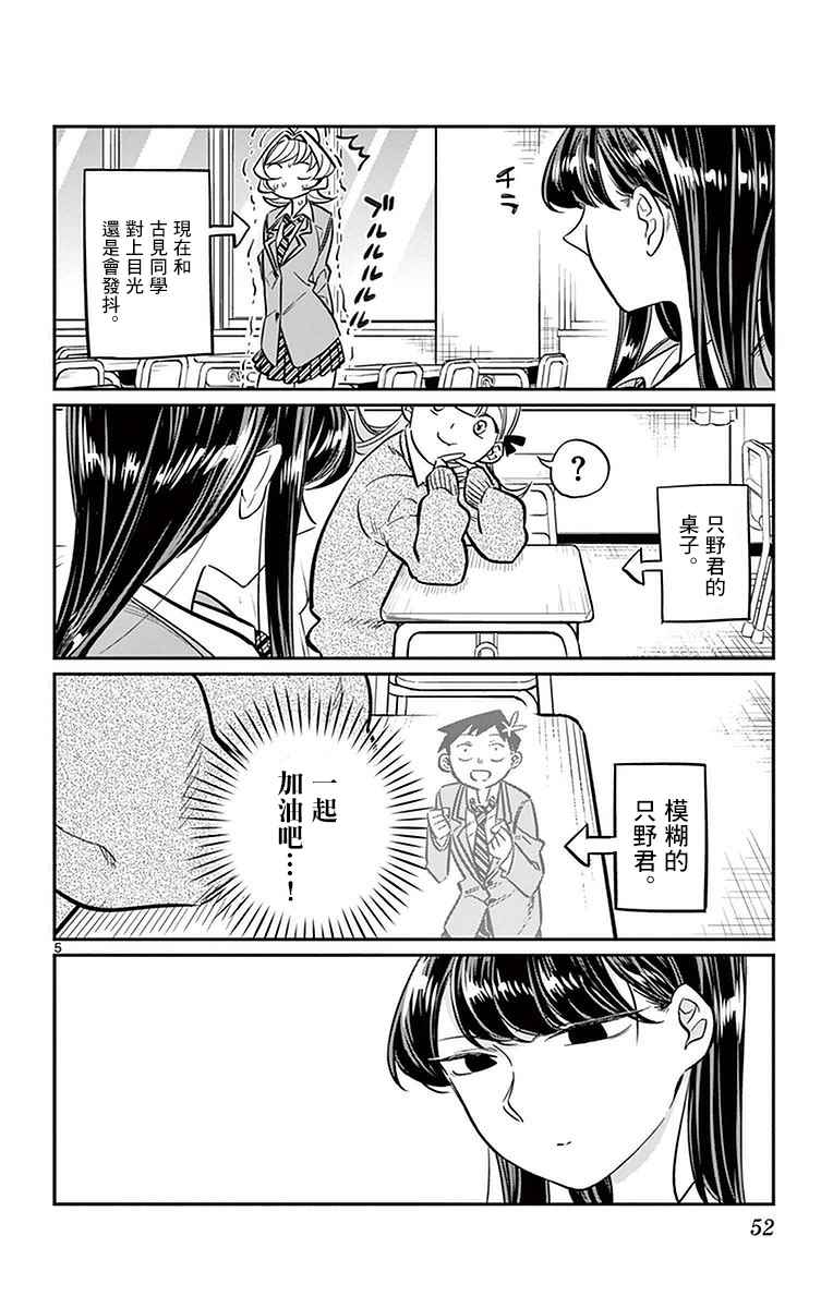 《古见同学有交流障碍症》漫画最新章节第24话 恋爱2免费下拉式在线观看章节第【5】张图片