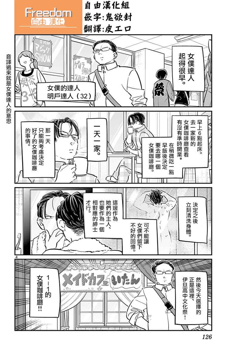 《古见同学有交流障碍症》漫画最新章节第67话 是女仆。免费下拉式在线观看章节第【4】张图片