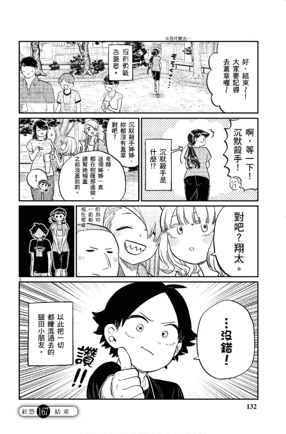 《古见同学有交流障碍症》漫画最新章节第12卷免费下拉式在线观看章节第【133】张图片