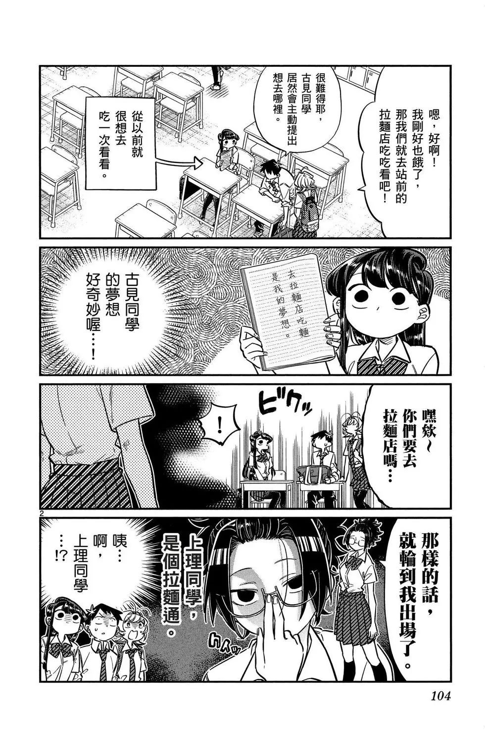 《古见同学有交流障碍症》漫画最新章节第2卷免费下拉式在线观看章节第【105】张图片