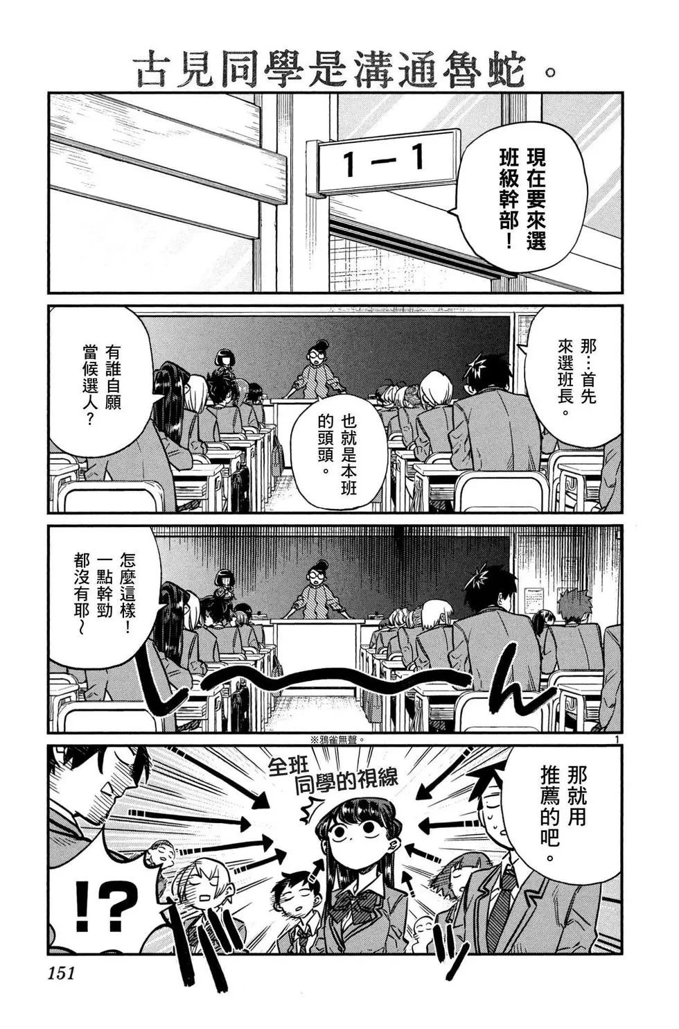 《古见同学有交流障碍症》漫画最新章节第1卷免费下拉式在线观看章节第【152】张图片