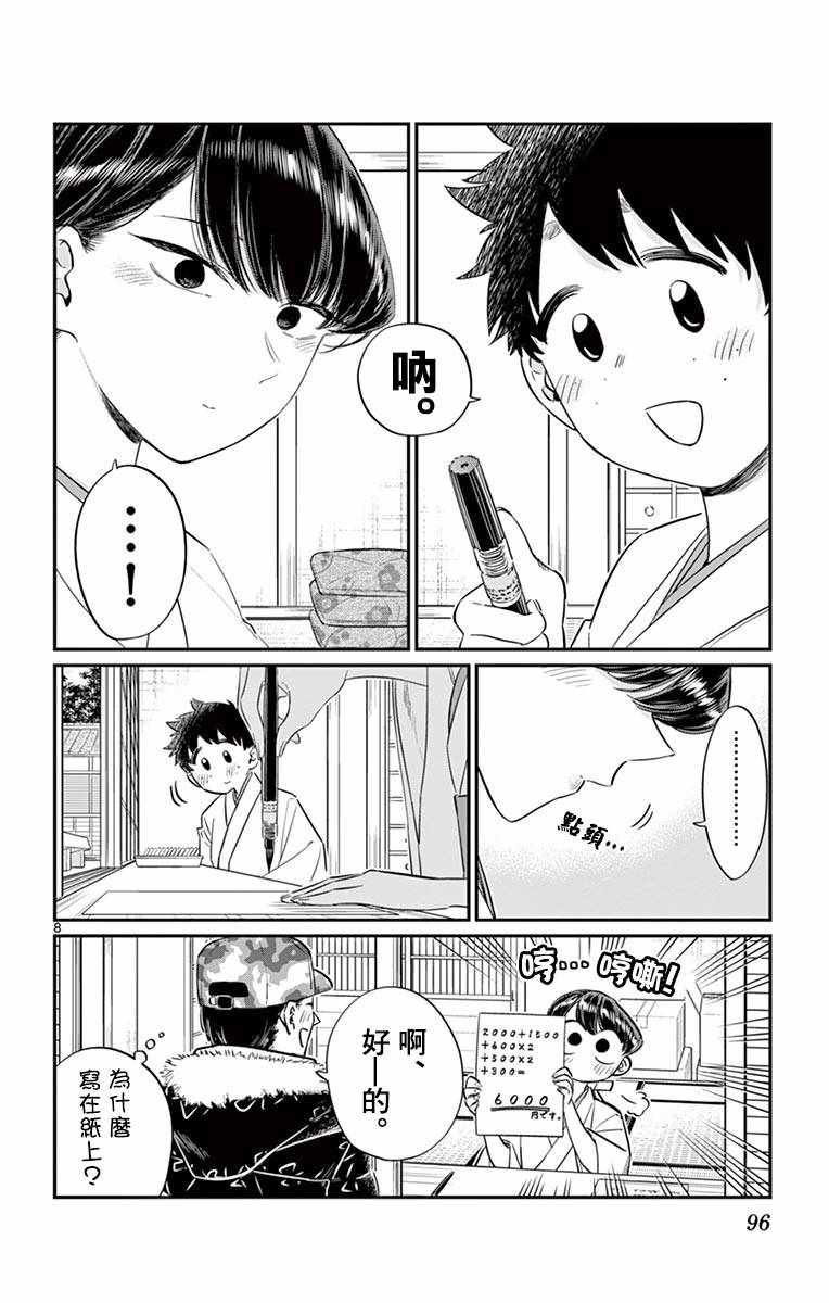 《古见同学有交流障碍症》漫画最新章节第93话 是巫女小姐免费下拉式在线观看章节第【8】张图片