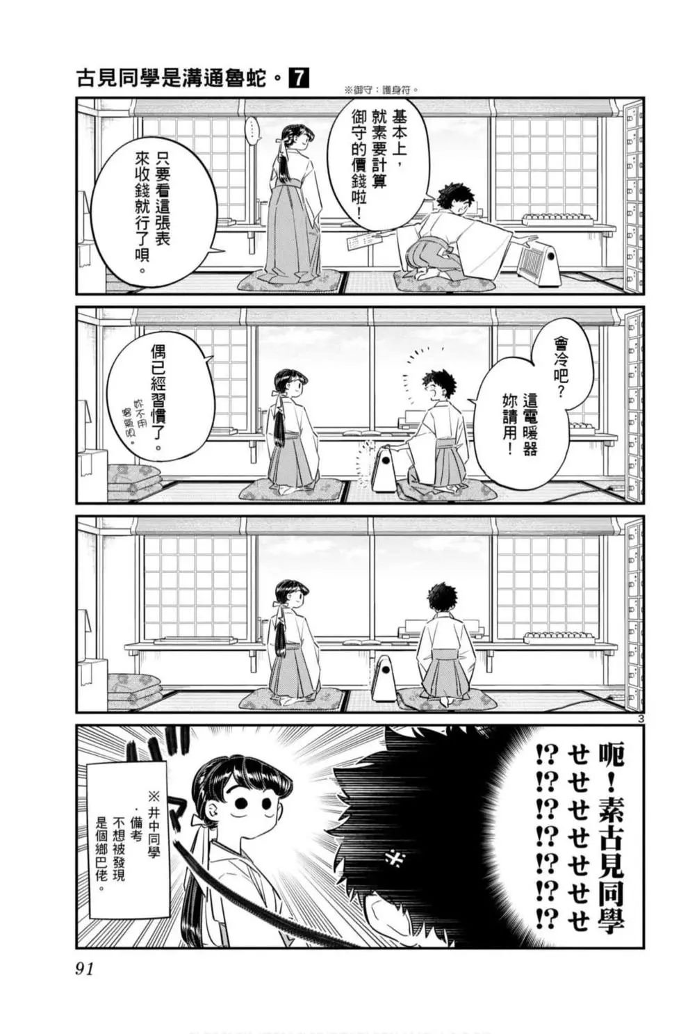 《古见同学有交流障碍症》漫画最新章节第7卷免费下拉式在线观看章节第【92】张图片