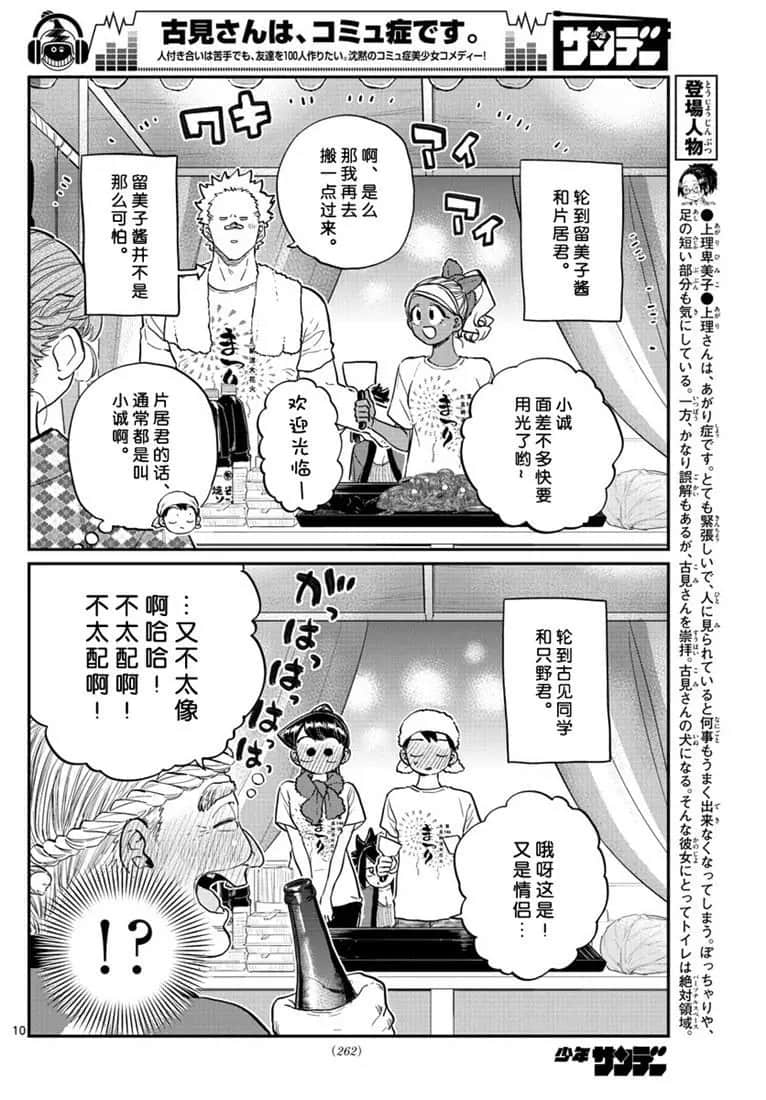 《古见同学有交流障碍症》漫画最新章节第193话免费下拉式在线观看章节第【10】张图片