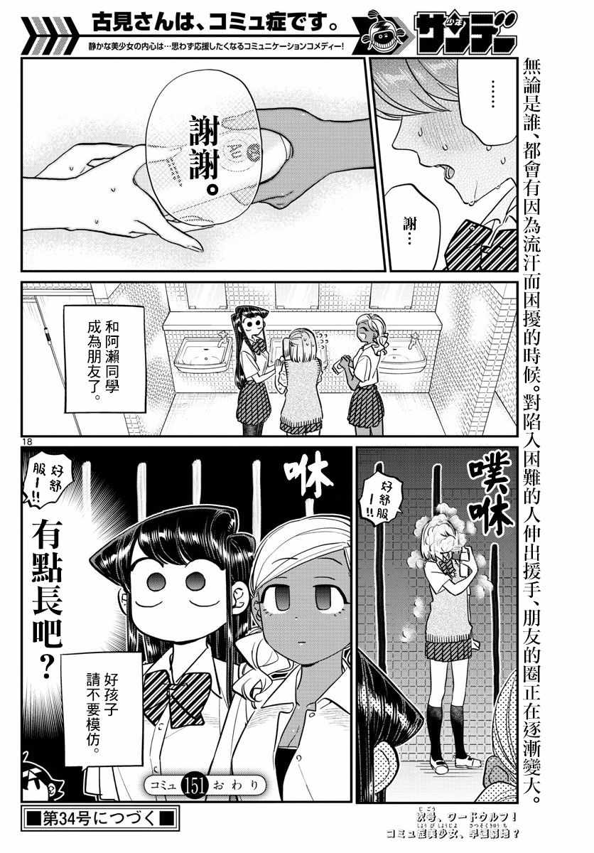 《古见同学有交流障碍症》漫画最新章节第151话 是汗。免费下拉式在线观看章节第【12】张图片