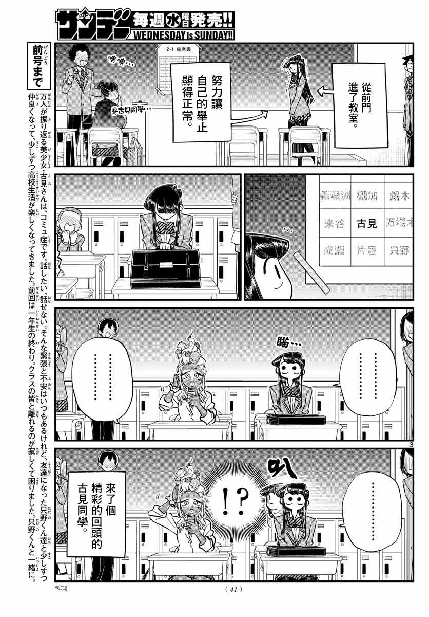 《古见同学有交流障碍症》漫画最新章节第130话 新的班级免费下拉式在线观看章节第【3】张图片