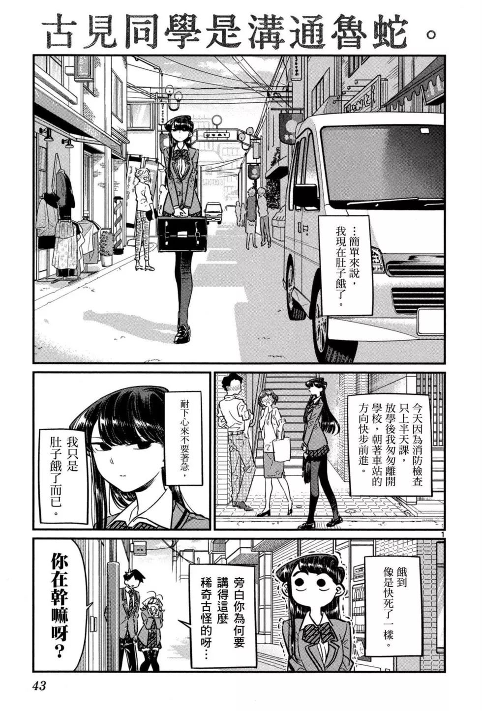 《古见同学有交流障碍症》漫画最新章节第5卷免费下拉式在线观看章节第【44】张图片