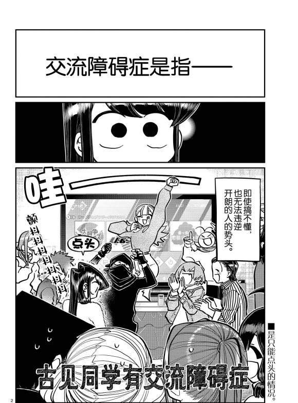 《古见同学有交流障碍症》漫画最新章节第270话 试看免费下拉式在线观看章节第【2】张图片