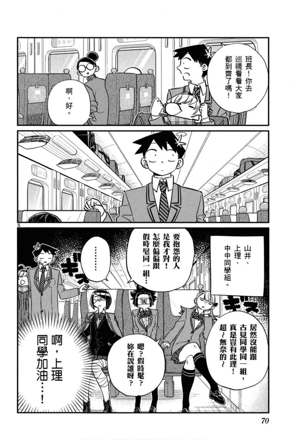 《古见同学有交流障碍症》漫画最新章节第8卷免费下拉式在线观看章节第【71】张图片