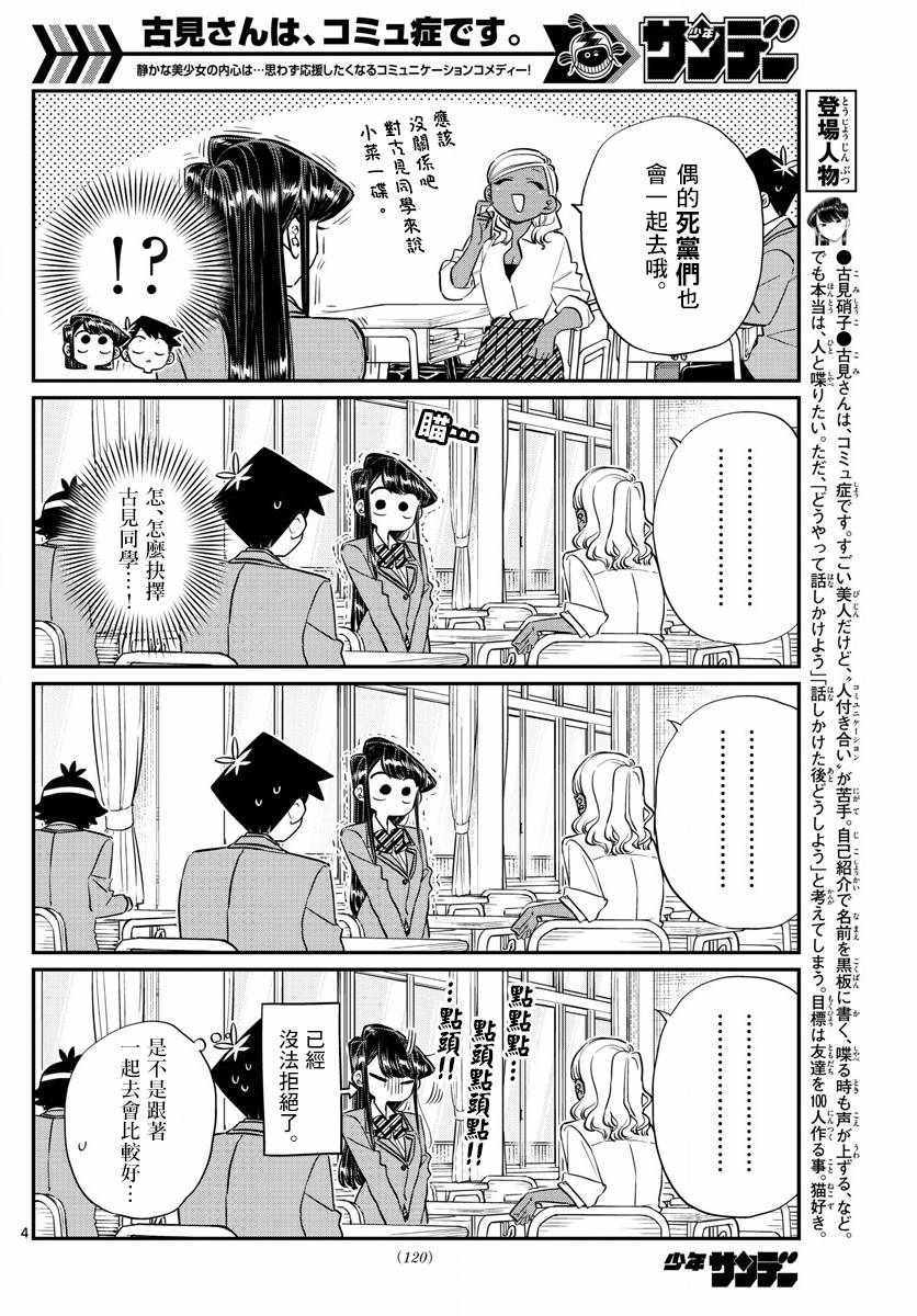 《古见同学有交流障碍症》漫画最新章节第140话 是万场木的朋友。免费下拉式在线观看章节第【4】张图片