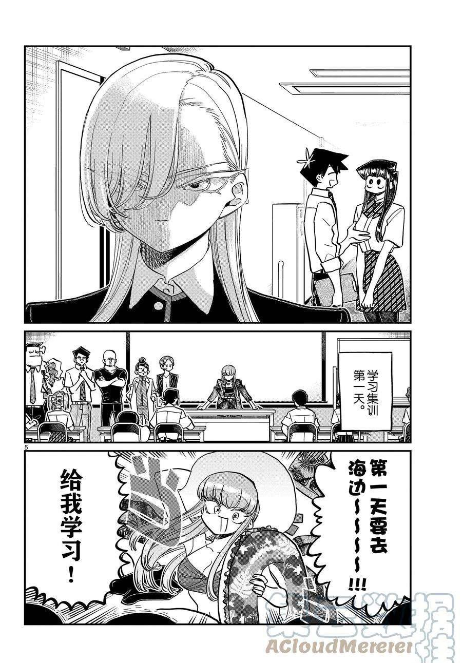 《古见同学有交流障碍症》漫画最新章节第380话 试看版免费下拉式在线观看章节第【5】张图片