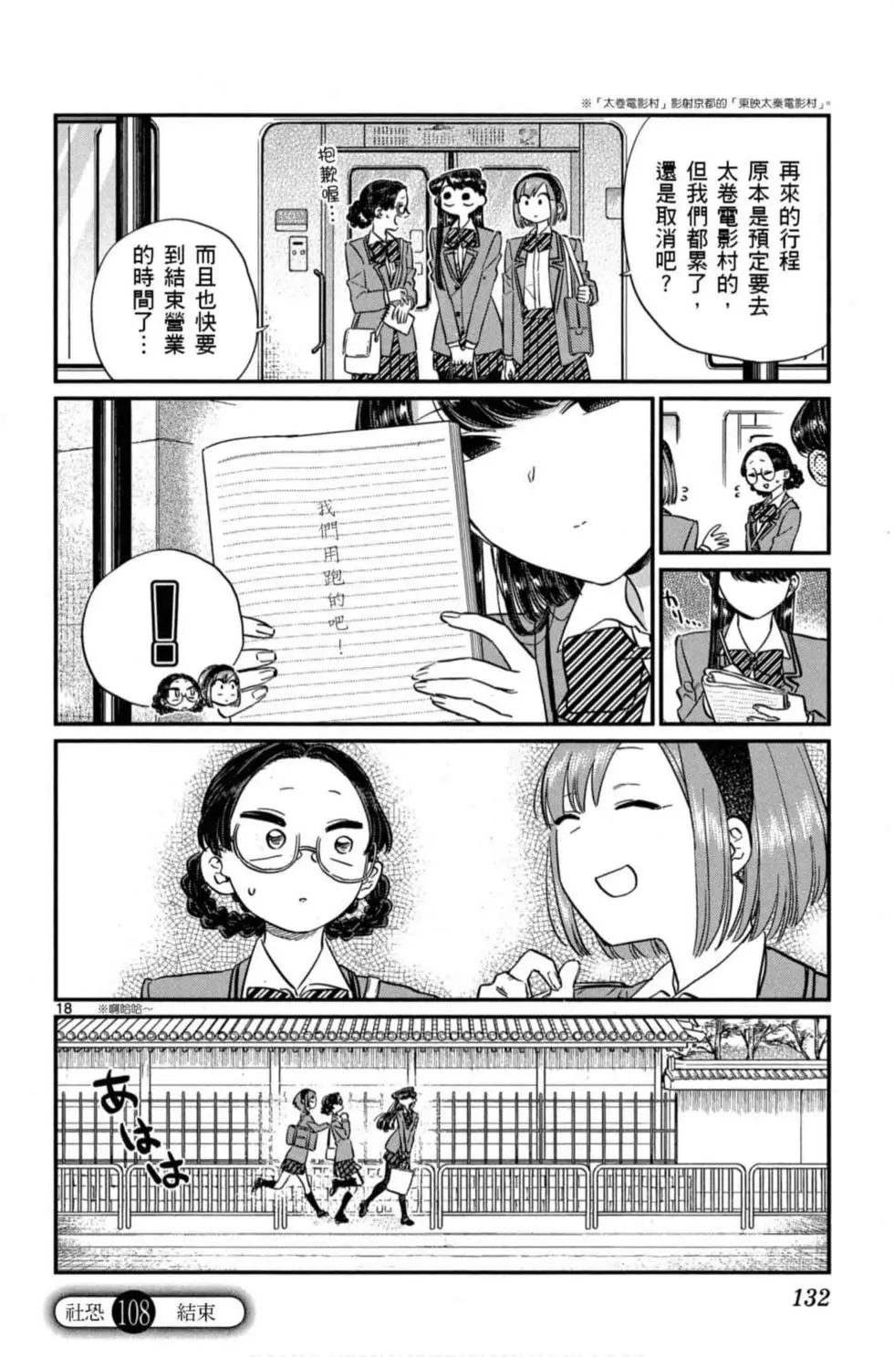 《古见同学有交流障碍症》漫画最新章节第8卷免费下拉式在线观看章节第【133】张图片