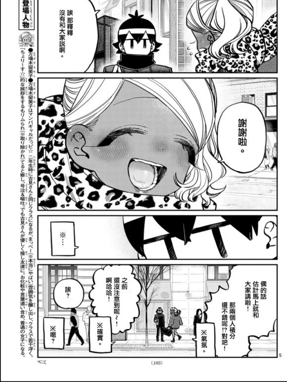 《古见同学有交流障碍症》漫画最新章节第288话 留美子酱和米谷同学免费下拉式在线观看章节第【5】张图片