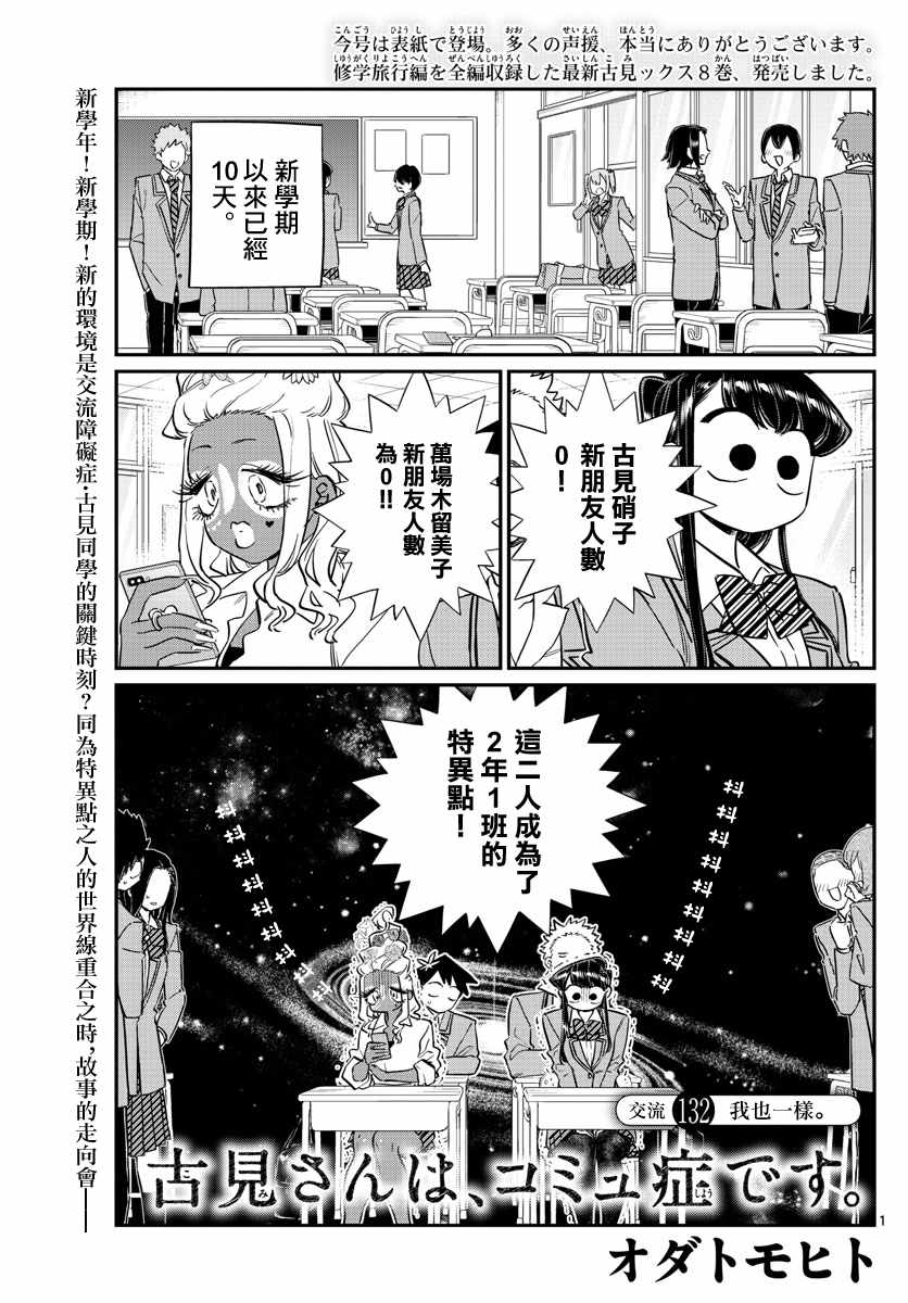 《古见同学有交流障碍症》漫画最新章节第132话 我也一样免费下拉式在线观看章节第【2】张图片