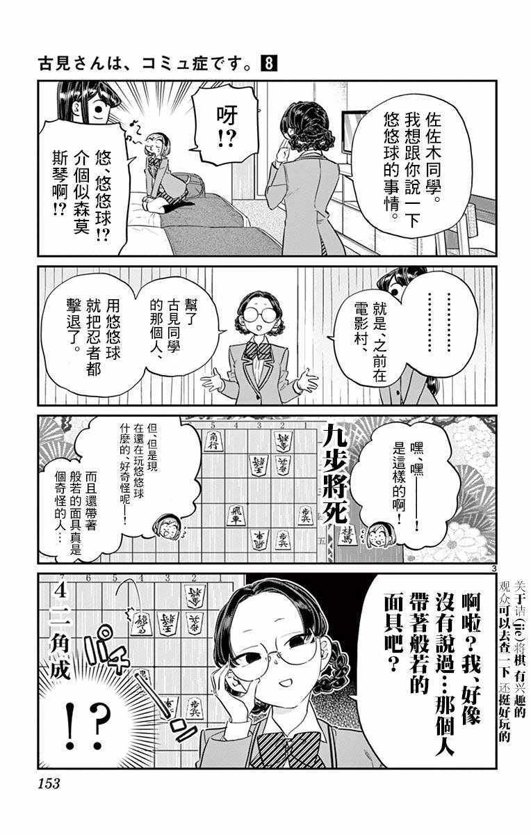 《古见同学有交流障碍症》漫画最新章节第111话 是悠悠般若免费下拉式在线观看章节第【3】张图片