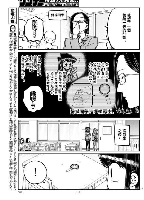 《古见同学有交流障碍症》漫画最新章节第258话免费下拉式在线观看章节第【11】张图片