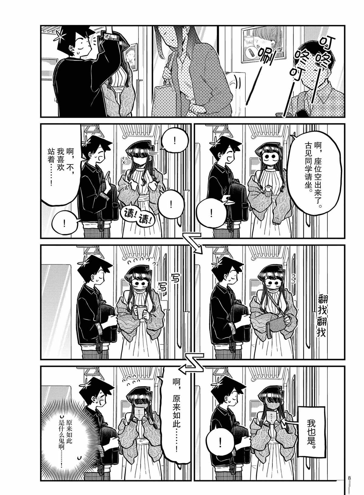 《古见同学有交流障碍症》漫画最新章节第319话 试看版免费下拉式在线观看章节第【8】张图片