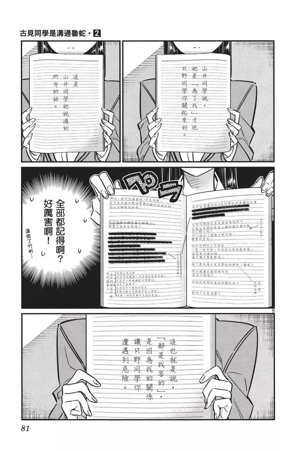 《古见同学有交流障碍症》漫画最新章节第2卷免费下拉式在线观看章节第【82】张图片