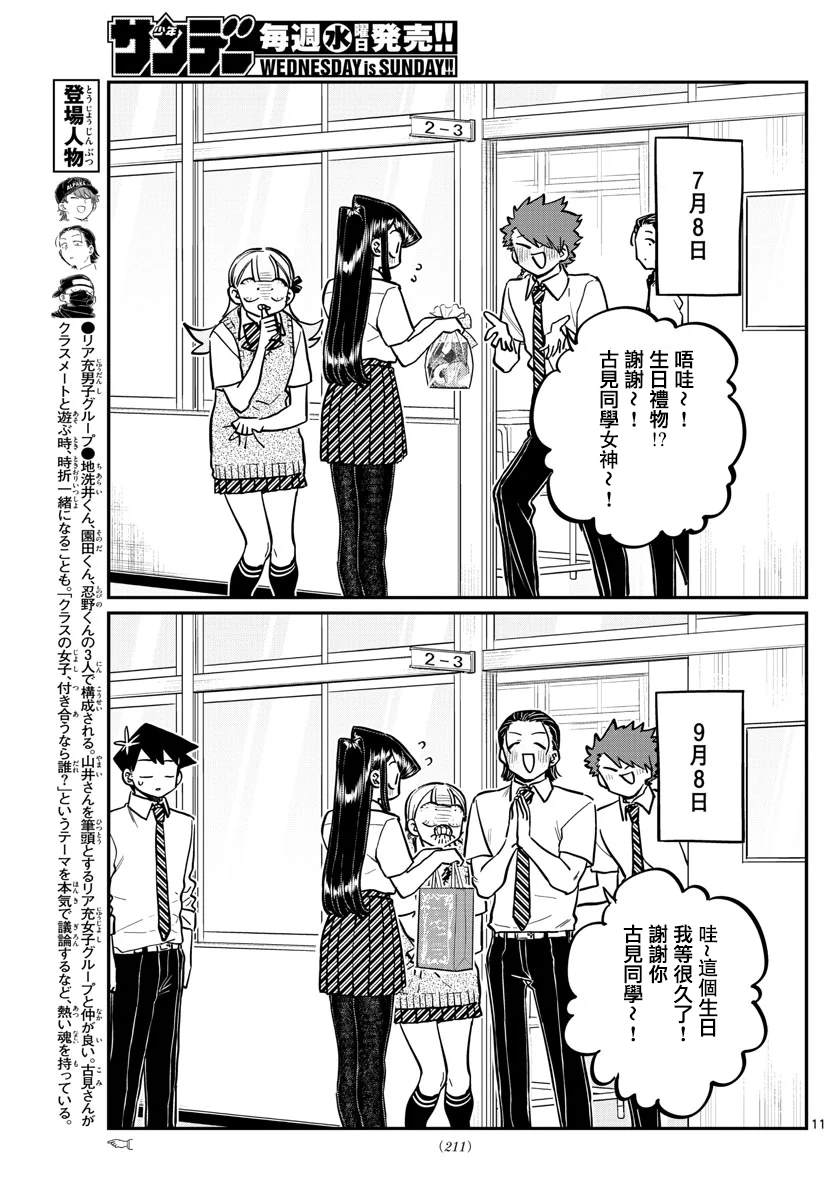 《古见同学有交流障碍症》漫画最新章节第259话免费下拉式在线观看章节第【11】张图片