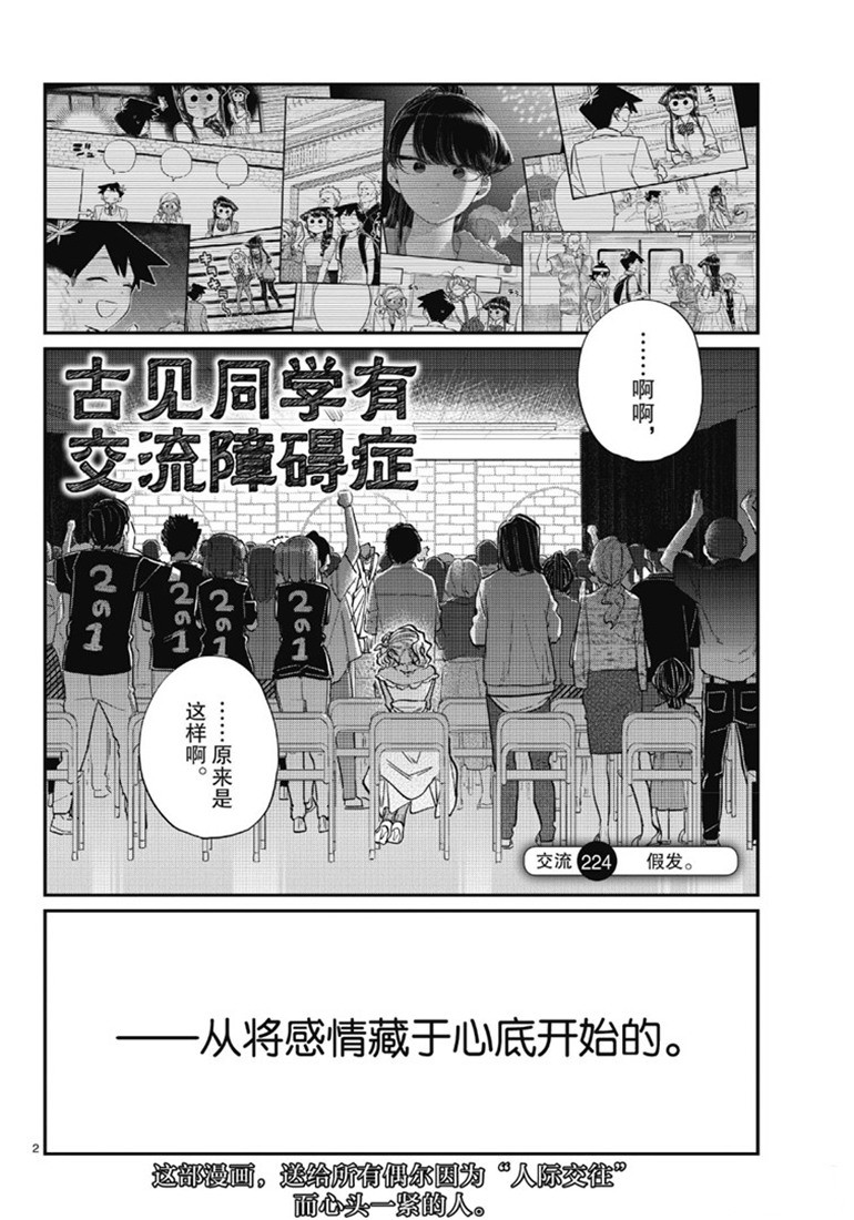 《古见同学有交流障碍症》漫画最新章节第224话免费下拉式在线观看章节第【2】张图片