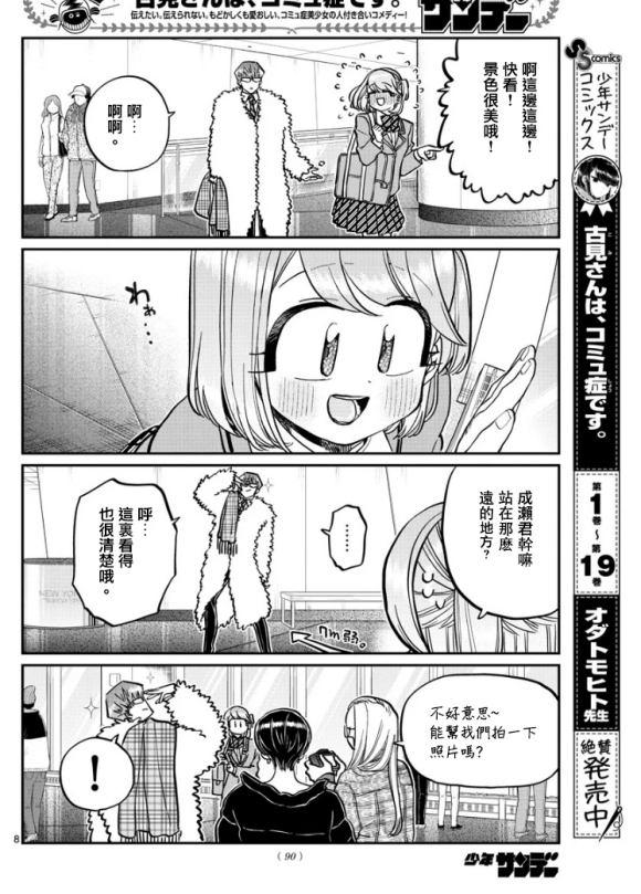 《古见同学有交流障碍症》漫画最新章节第290话 成濑君和阿濑同学(2)免费下拉式在线观看章节第【8】张图片