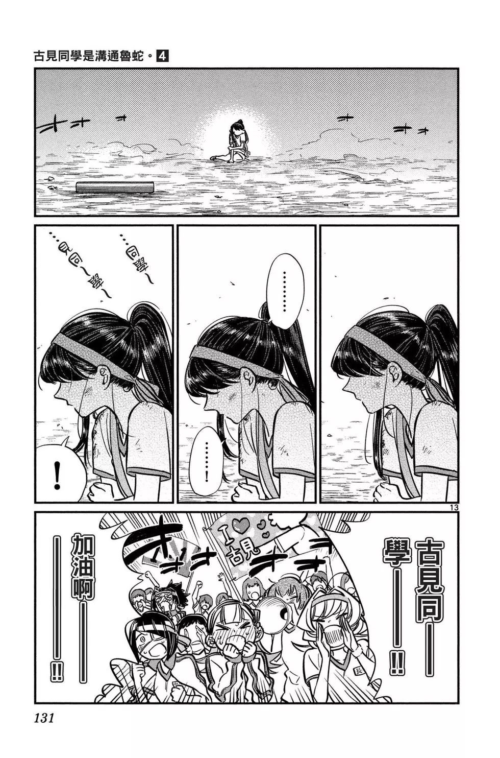 《古见同学有交流障碍症》漫画最新章节第4卷免费下拉式在线观看章节第【132】张图片