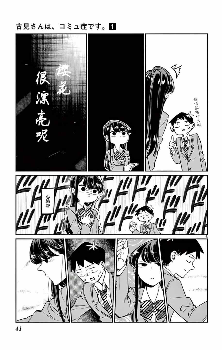 《古见同学有交流障碍症》漫画最新章节第6话 我想要道歉免费下拉式在线观看章节第【6】张图片