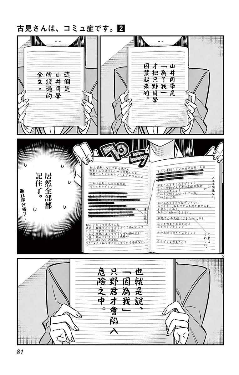 《古见同学有交流障碍症》漫画最新章节第26话 恋爱。4免费下拉式在线观看章节第【5】张图片