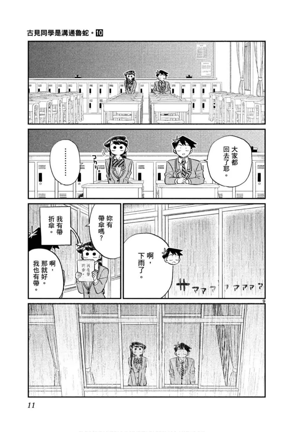 《古见同学有交流障碍症》漫画最新章节第10卷免费下拉式在线观看章节第【12】张图片