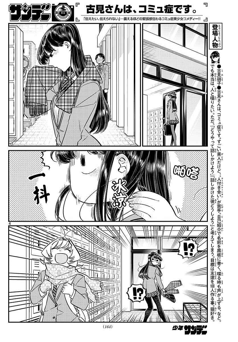 《古见同学有交流障碍症》漫画最新章节第78话 冬天来访。免费下拉式在线观看章节第【4】张图片