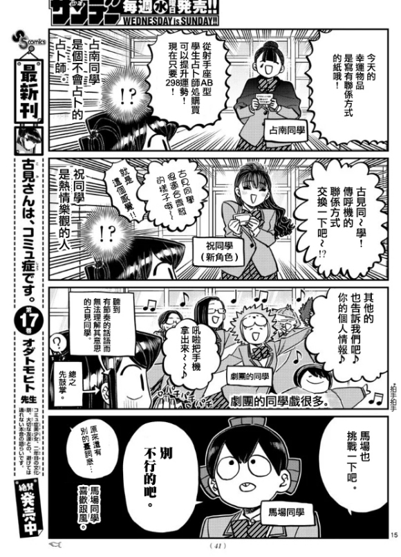 《古见同学有交流障碍症》漫画最新章节第258话免费下拉式在线观看章节第【15】张图片