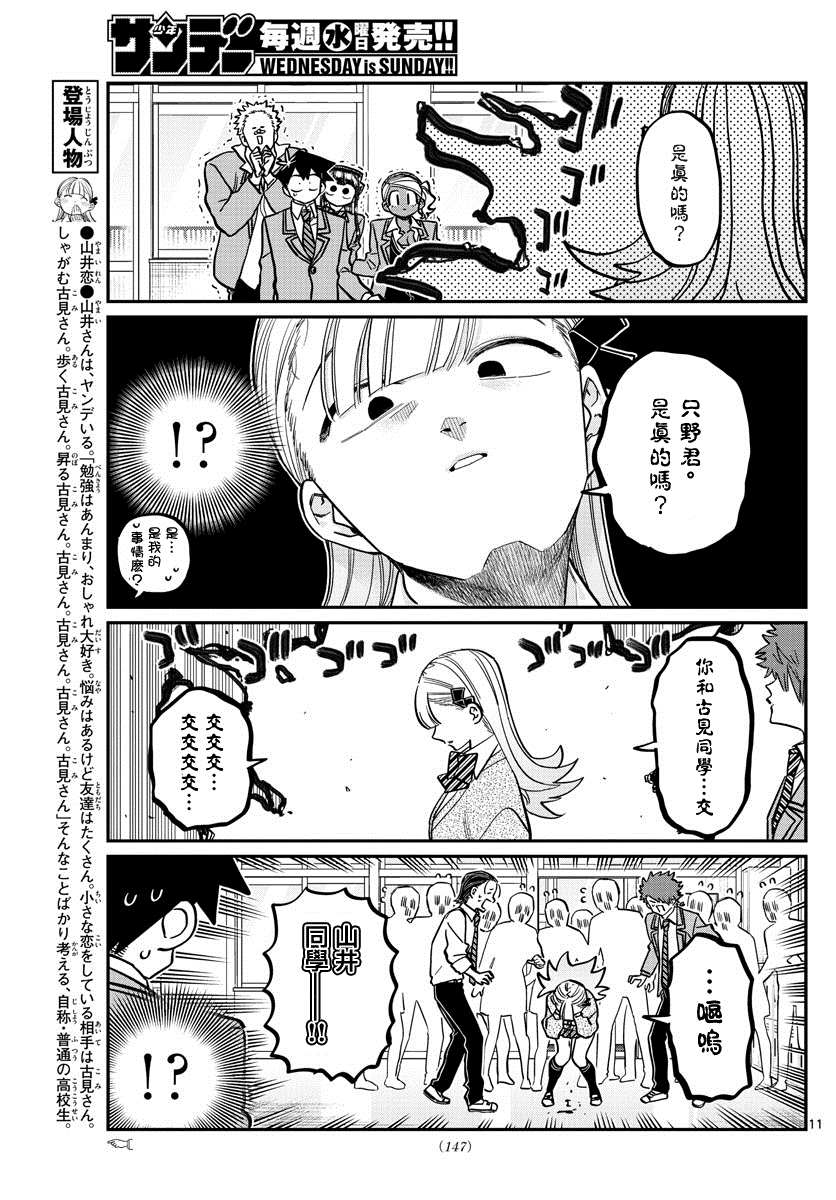 《古见同学有交流障碍症》漫画最新章节第306话 大家的反应免费下拉式在线观看章节第【11】张图片