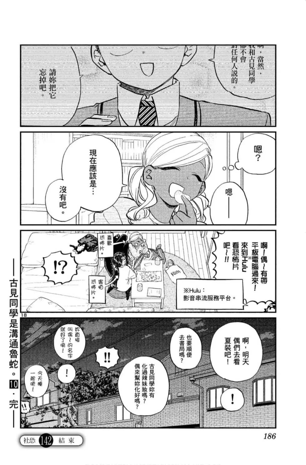 《古见同学有交流障碍症》漫画最新章节第10卷免费下拉式在线观看章节第【187】张图片