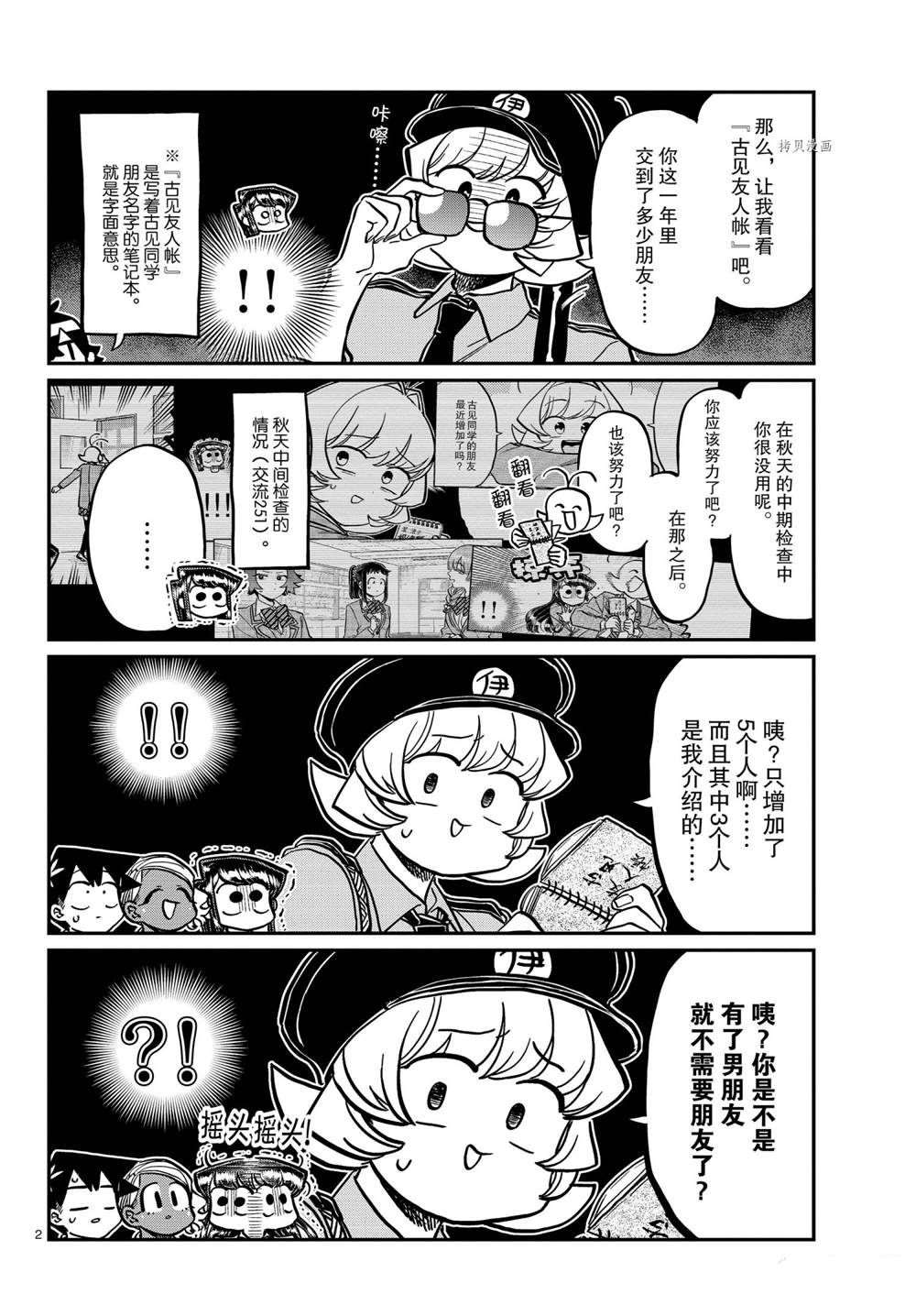 《古见同学有交流障碍症》漫画最新章节第323话 试看版免费下拉式在线观看章节第【2】张图片