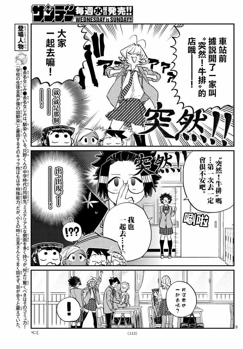 《古见同学有交流障碍症》漫画最新章节第139话 交流是突然免费下拉式在线观看章节第【5】张图片