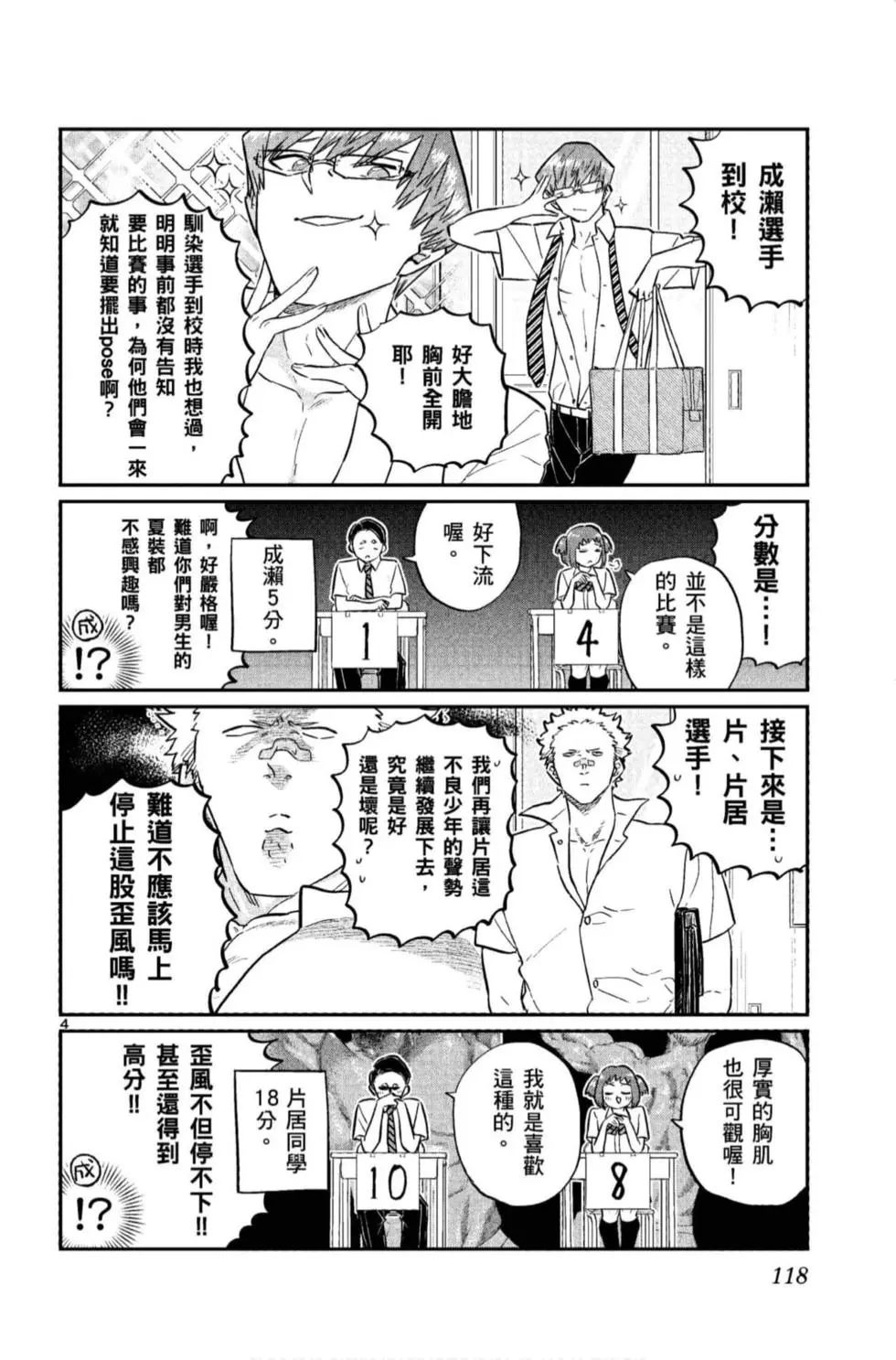 《古见同学有交流障碍症》漫画最新章节第11卷免费下拉式在线观看章节第【119】张图片