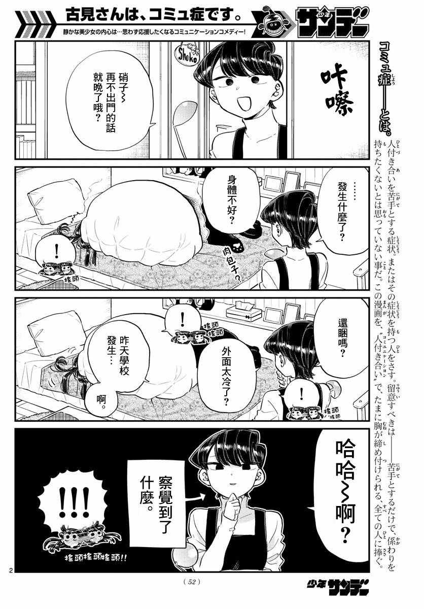 《古见同学有交流障碍症》漫画最新章节第119话 是情人节之后。免费下拉式在线观看章节第【2】张图片