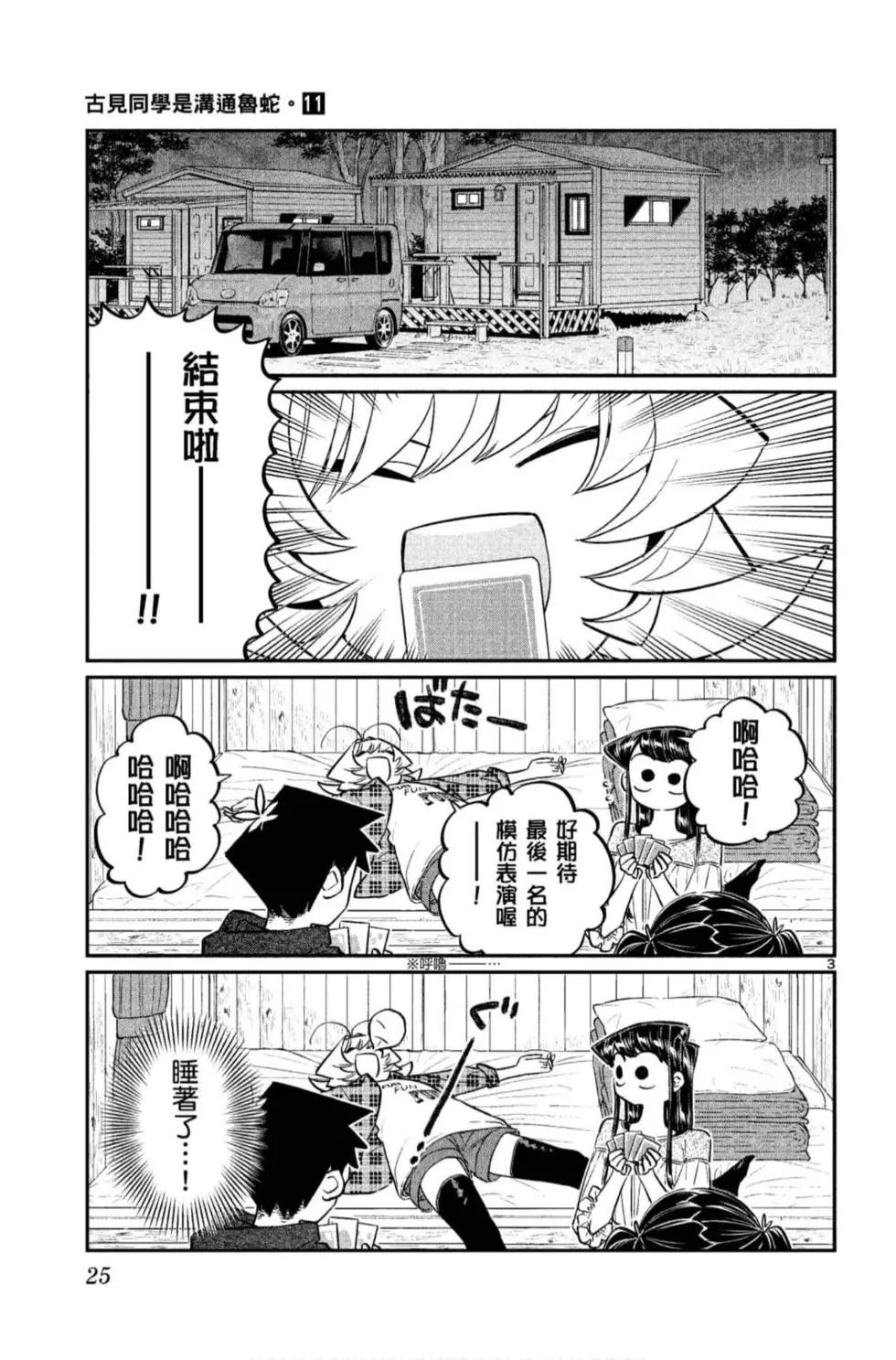 《古见同学有交流障碍症》漫画最新章节第11卷免费下拉式在线观看章节第【26】张图片