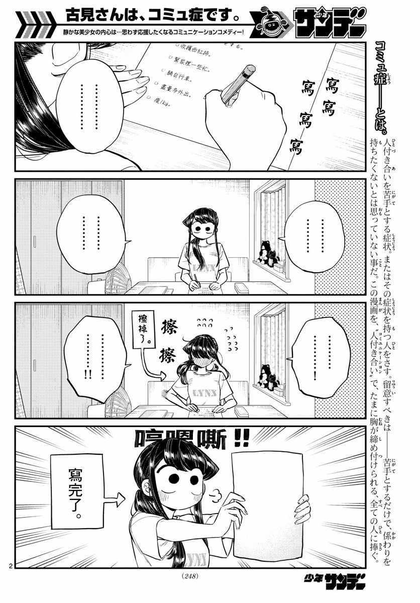 《古见同学有交流障碍症》漫画最新章节第160话 是愿望清单。免费下拉式在线观看章节第【2】张图片