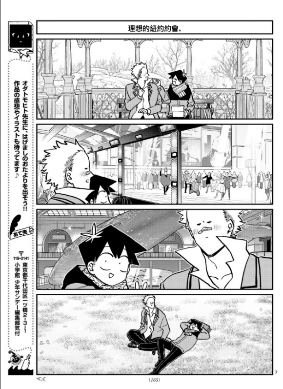 《古见同学有交流障碍症》漫画最新章节第292话 大家各自的修学旅行免费下拉式在线观看章节第【7】张图片