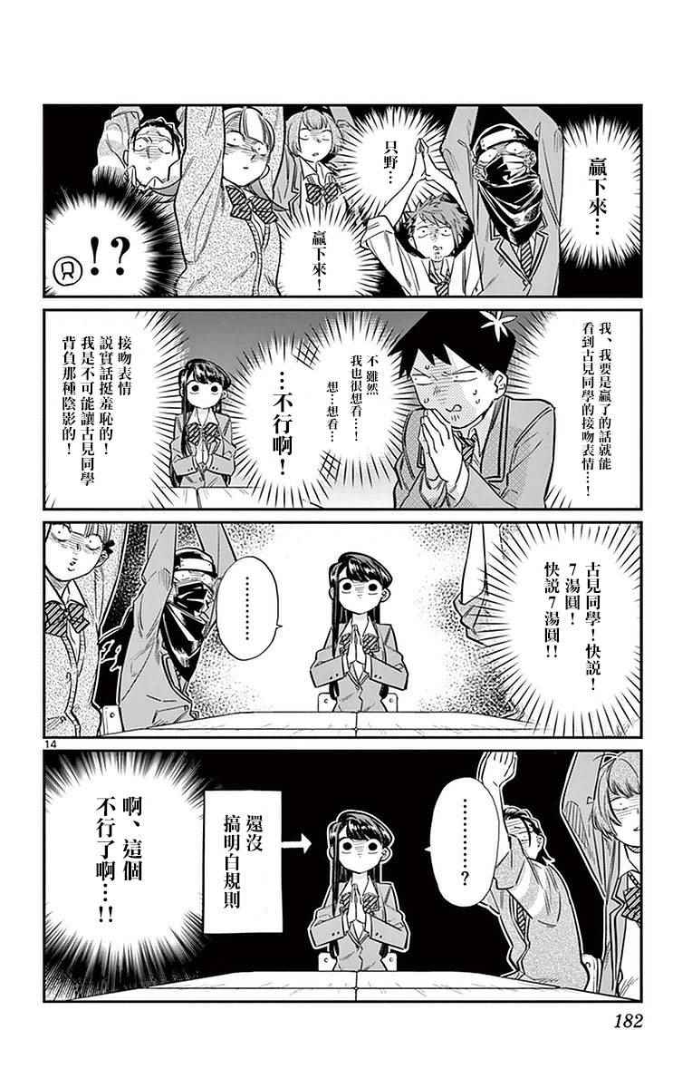 《古见同学有交流障碍症》漫画最新章节第19话 是齐藤桑免费下拉式在线观看章节第【16】张图片